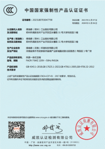 中国国家强制性产品认证证书2